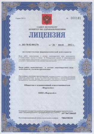Лицензия на осуществление фармацевтической деятельности в Бердске